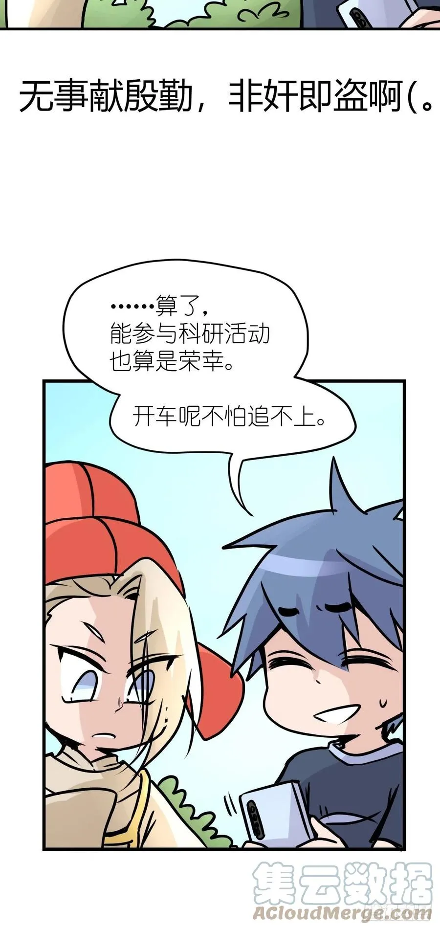 金华至江西望仙谷旅游攻略漫画,四海篇18：二呆的鬼主意4图