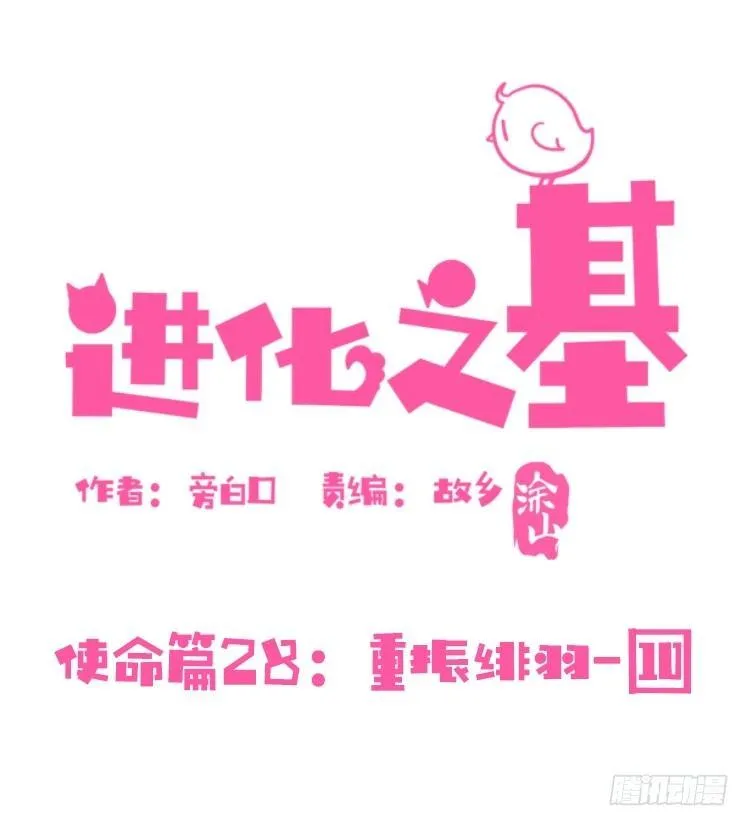 金华至江西望仙谷旅游攻略漫画,使命篇28：重振绯羽-101图