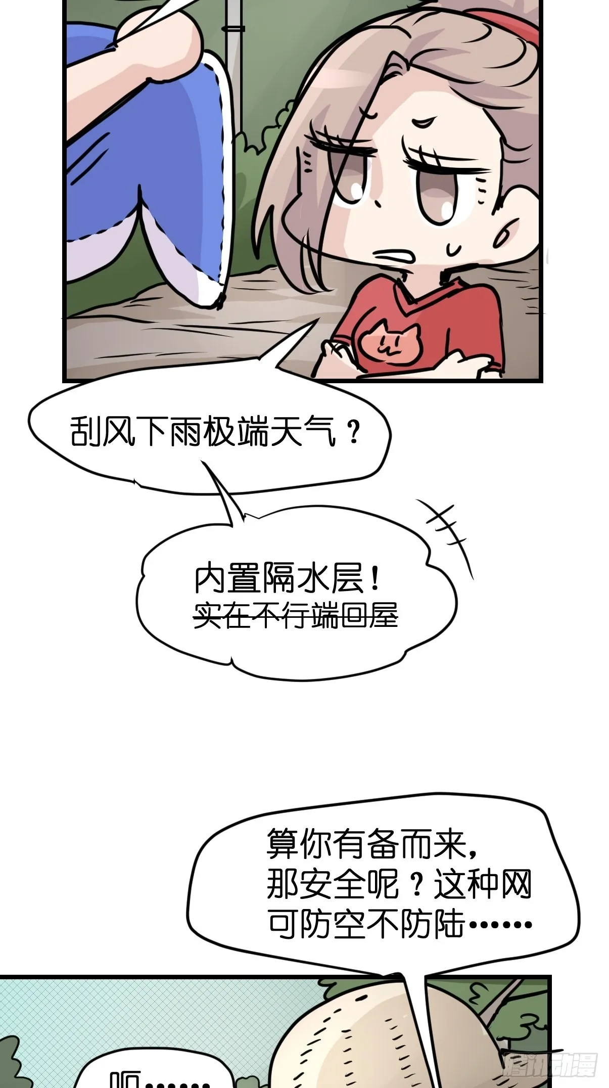 金华至江西望仙谷旅游攻略漫画,救助站16：作精的绝地反击3图