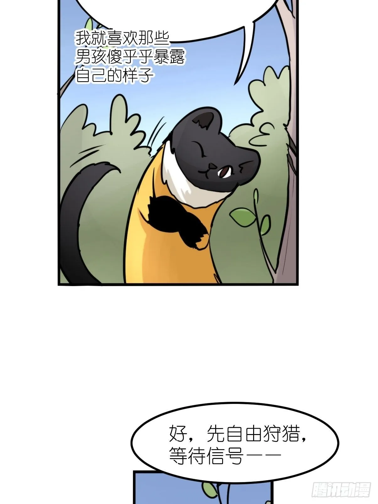 金华至江西望仙谷旅游攻略漫画,事业篇II：一堂种群恢复课074图