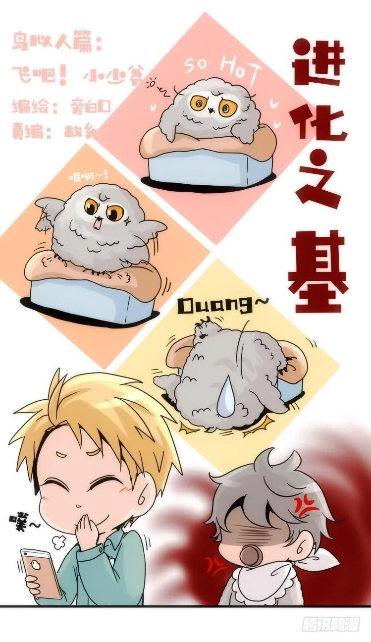 金华至江西望仙谷旅游攻略漫画,飞吧小少爷：约定了！1图