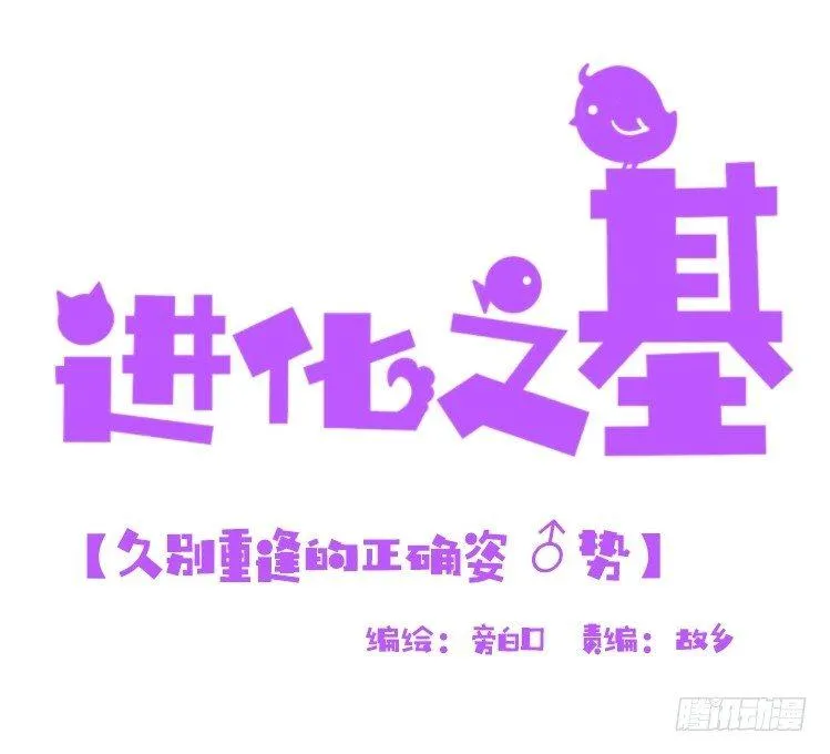 金华至江西望仙谷旅游攻略漫画,海洋精灵：重逢的正确姿♂势1图