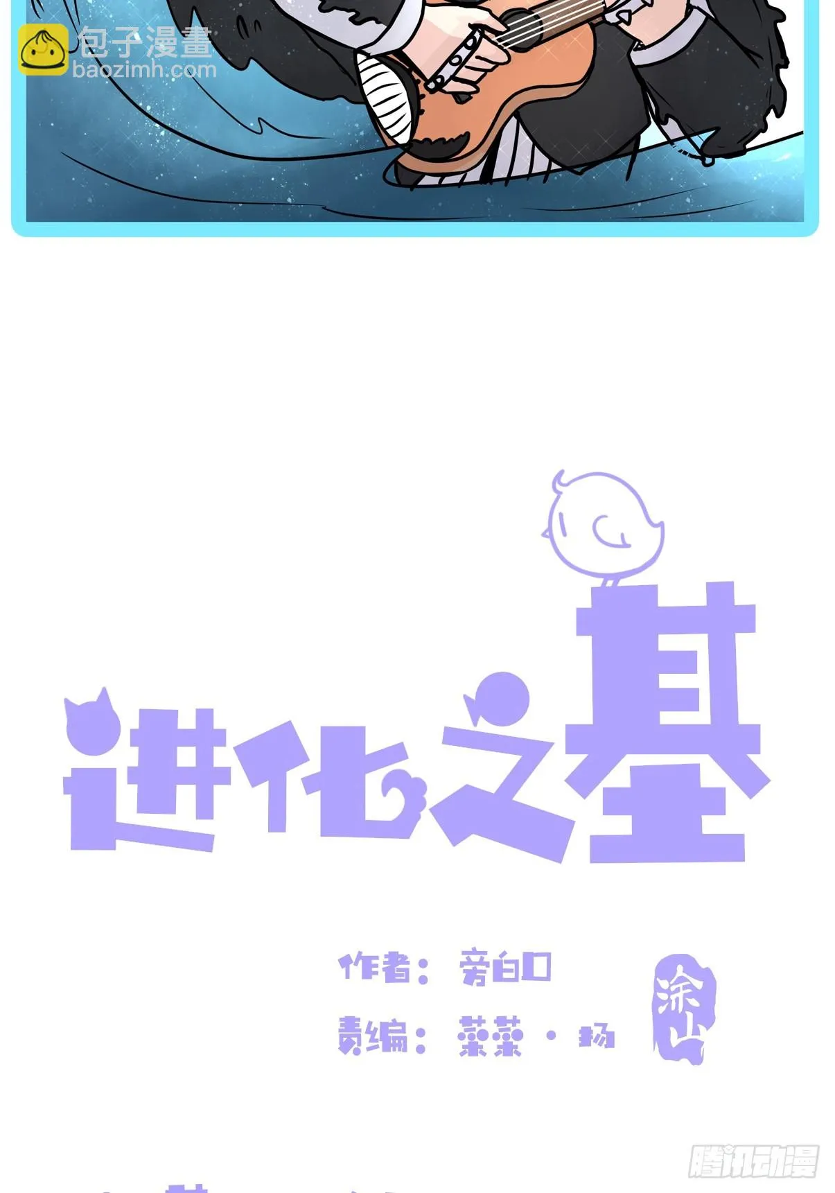 金华至江西望仙谷旅游攻略漫画,十日谈20：歌者_骑士·22图