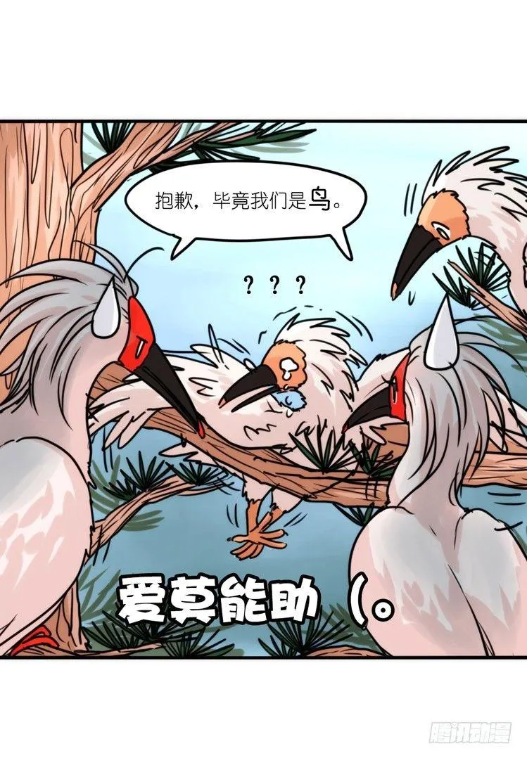 金华至江西望仙谷旅游攻略漫画,使命篇25：重振绯羽⑦4图