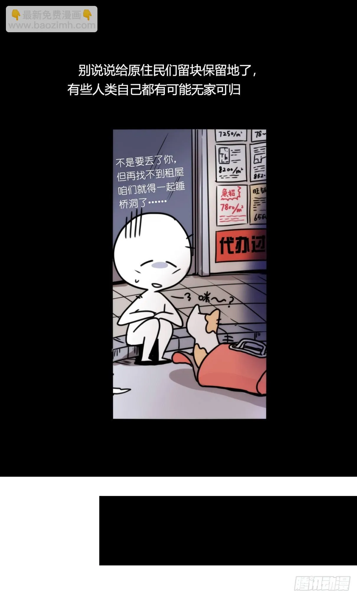 金华至江西望仙谷旅游攻略漫画,事业篇13：微型保卫战·上4图