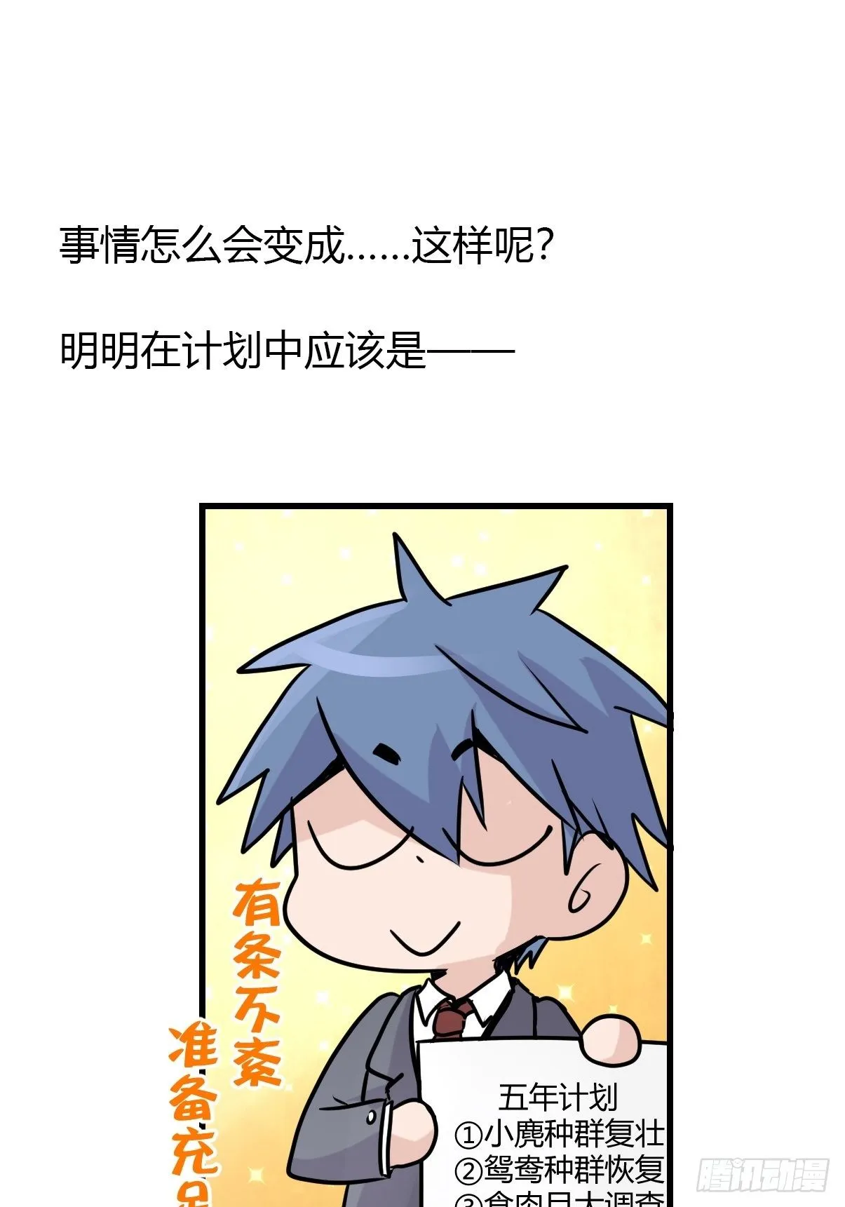 金华至江西望仙谷旅游攻略漫画,事业篇II：一堂种群恢复课062图