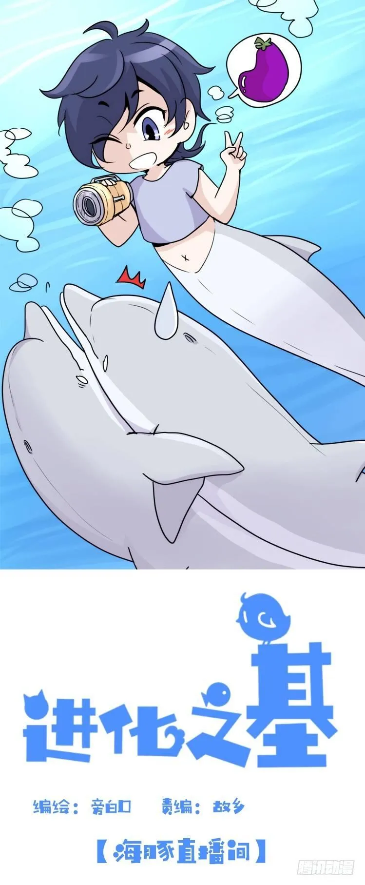 金华至江西望仙谷旅游攻略漫画,海中精灵：海豚直播间1图