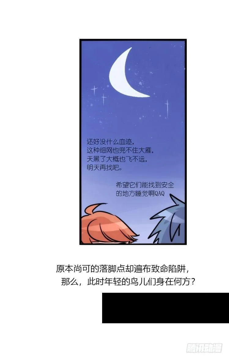 金华至江西望仙谷旅游攻略漫画,使命篇04：三鸟行必有我师焉4图