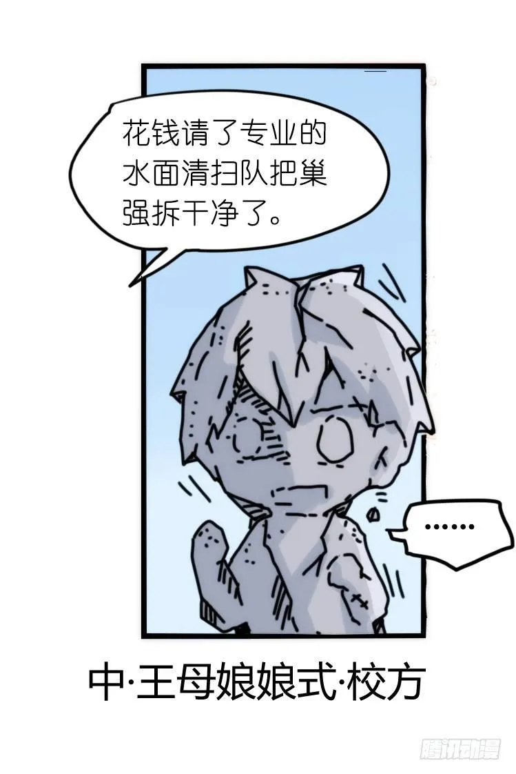 金华至江西望仙谷旅游攻略漫画,家有鹅霸：黑恶势力来袭？！4图