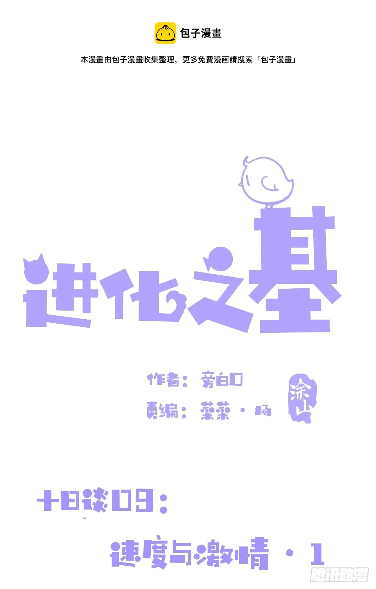 金华至江西望仙谷旅游攻略漫画,十日谈09：速度与激情·11图