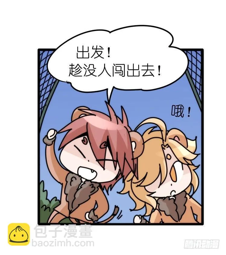 金华至江西望仙谷旅游攻略漫画,是这样的狮JI王？！-213图