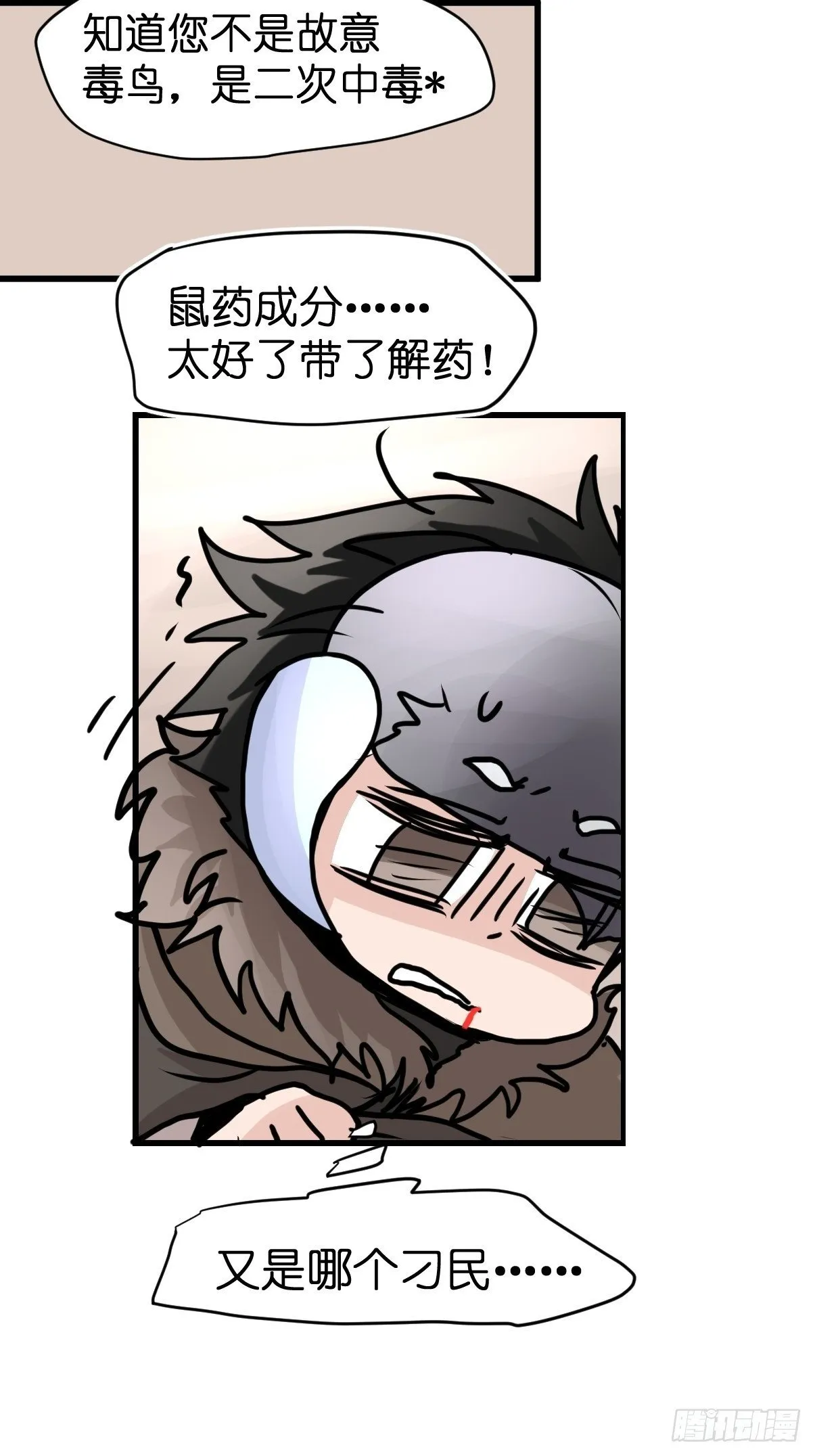 金华至江西望仙谷旅游攻略漫画,十日谈37：骗吃骗喝的你②2图