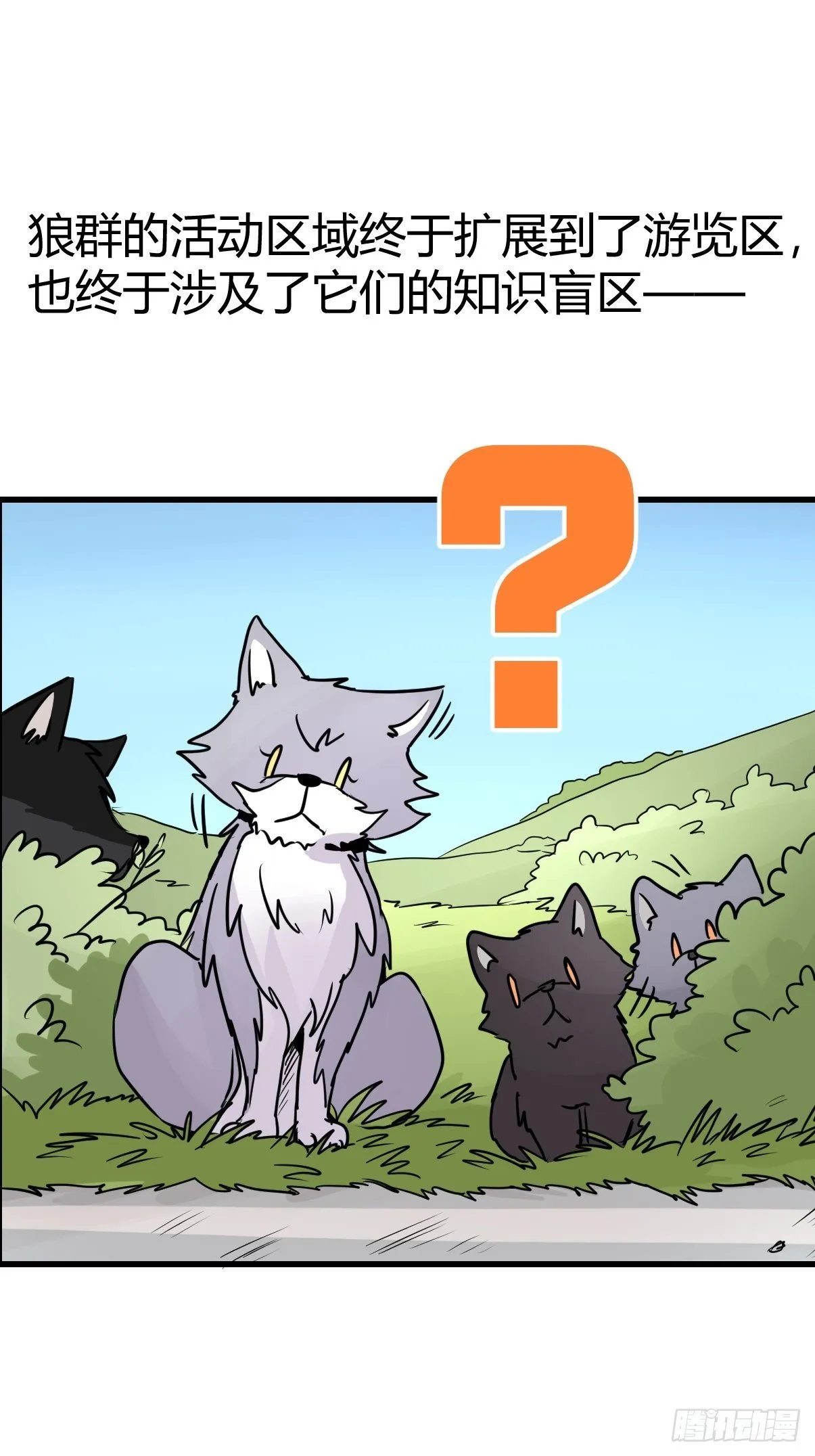 金华至江西望仙谷旅游攻略漫画,狼传奇：英雄、王者、救世主3图