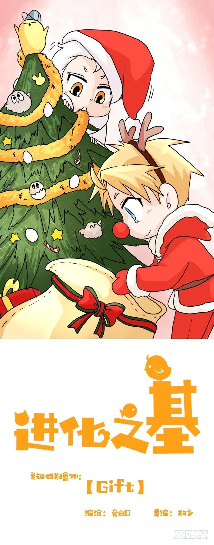 金华至江西望仙谷旅游攻略漫画,圣诞番外：特别礼物1图