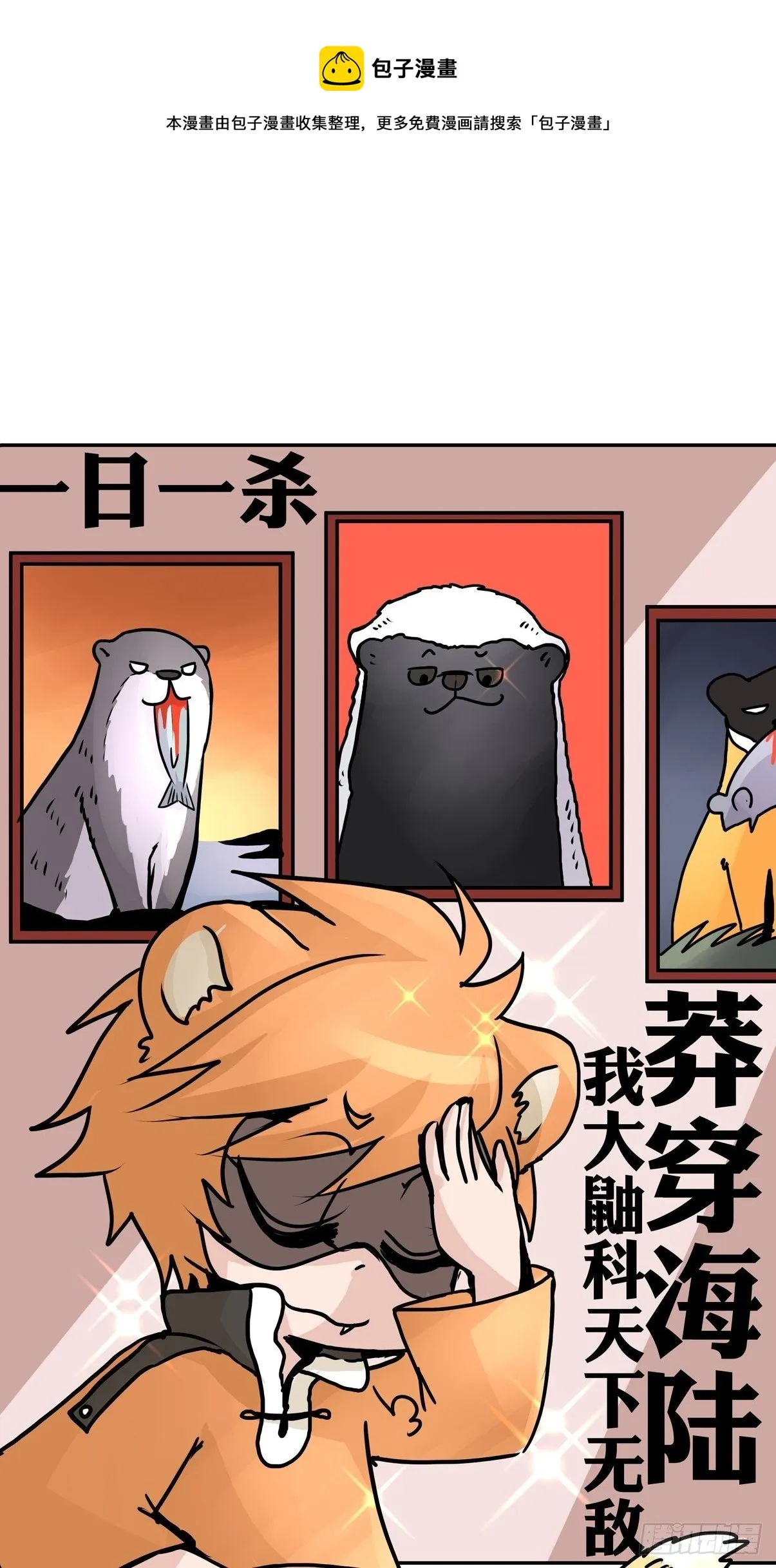 金华至江西望仙谷旅游攻略漫画,四海篇26：月夜缉凶041图