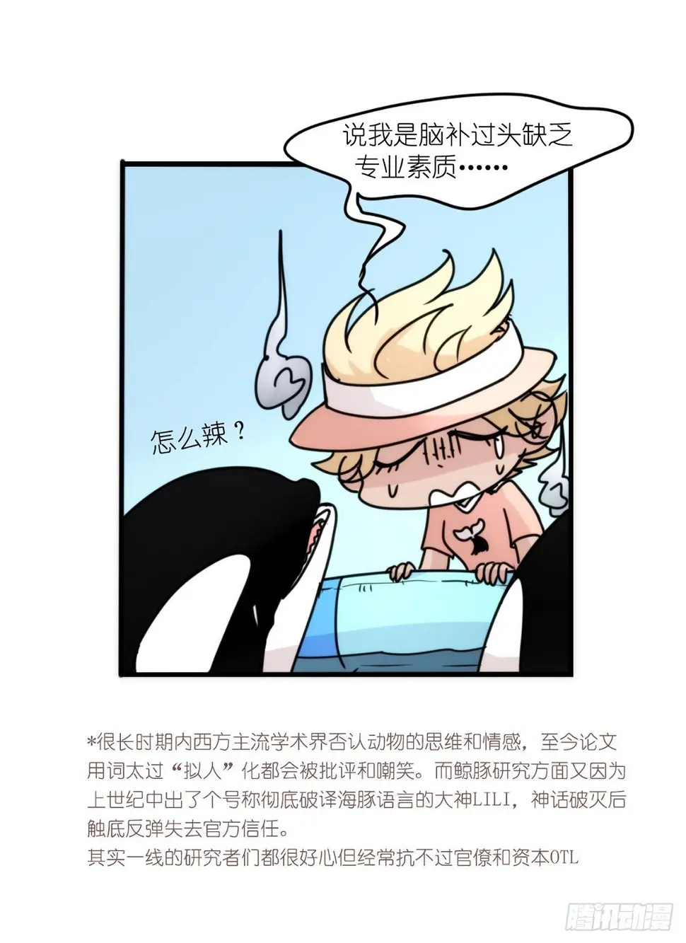 金华至江西望仙谷旅游攻略漫画,虎鲸篇：这些杀手不太冷114图