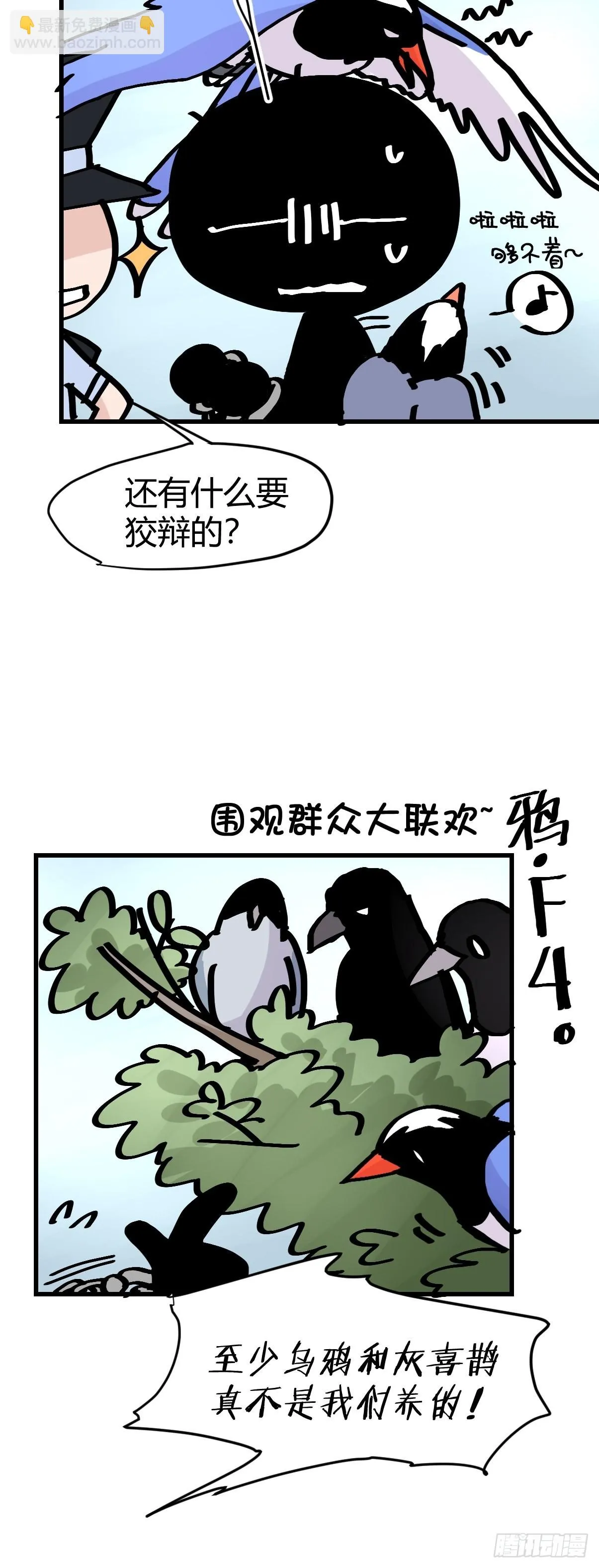 金华至江西望仙谷旅游攻略漫画,救助站15：作精的自我奋斗4图