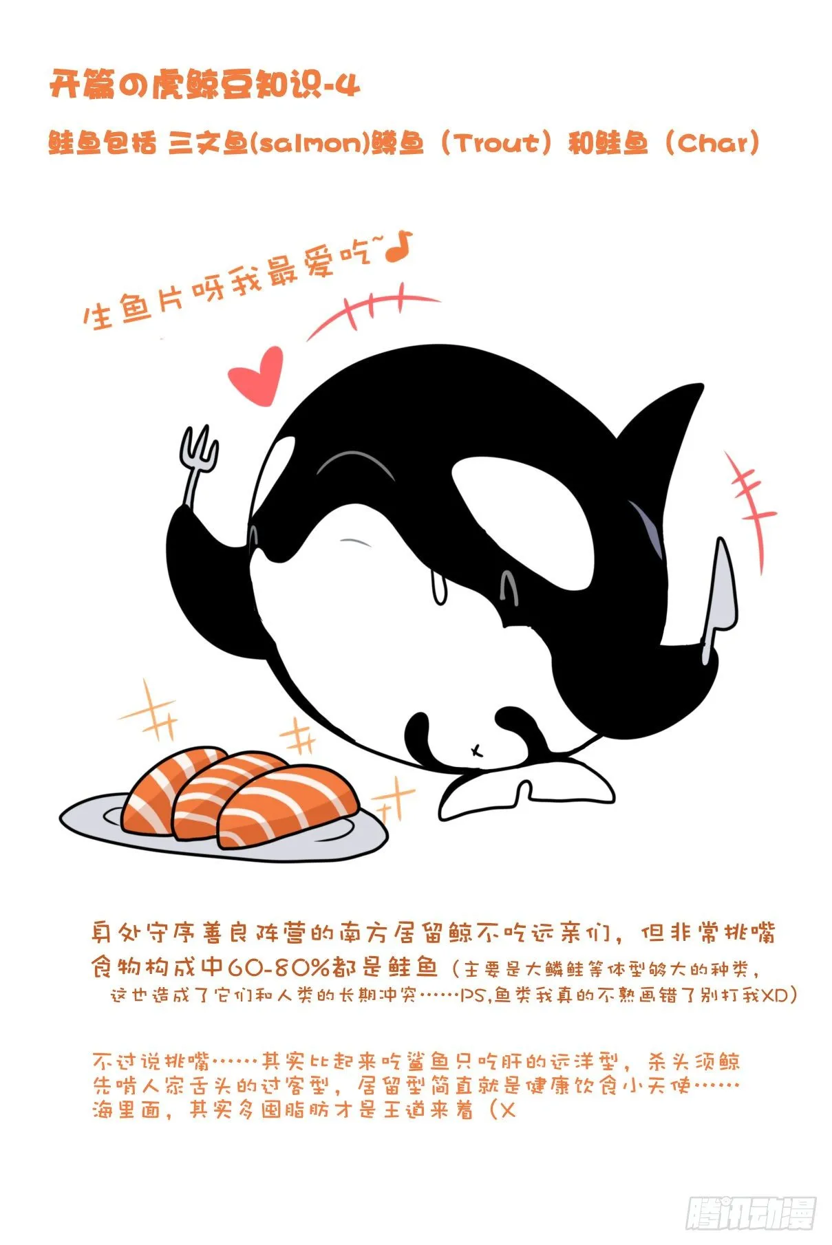 金华至江西望仙谷旅游攻略漫画,虎鲸篇：这些杀手不太冷051图