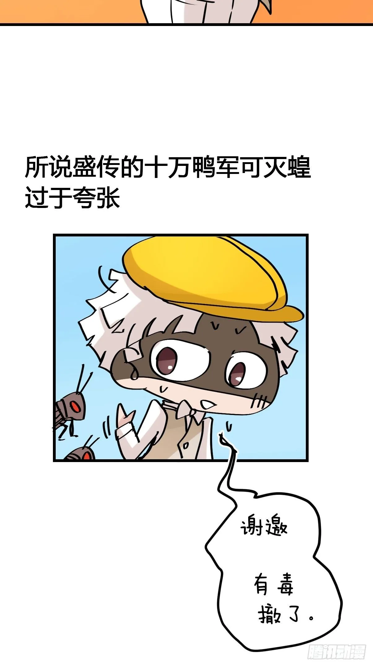 金华至江西望仙谷旅游攻略漫画,事业篇II：鸭鸭的奇妙冒险·上4图