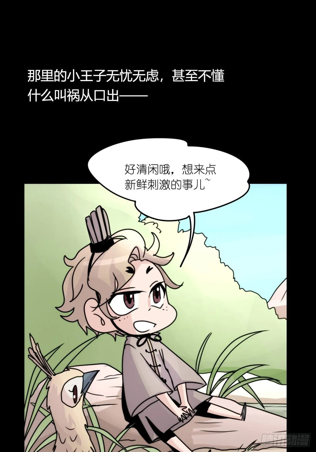 金华至江西望仙谷旅游攻略漫画,事业篇II：致绿孔雀033图