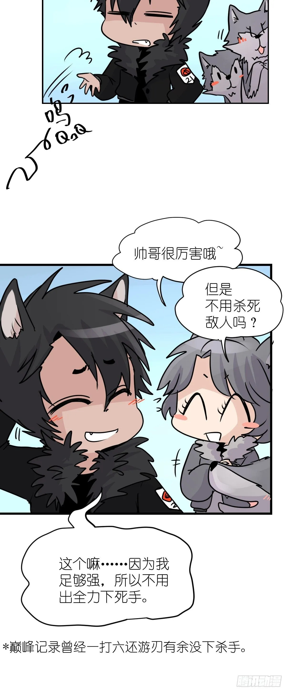 金华至江西望仙谷旅游攻略漫画,狼传奇：生存的哲学4图