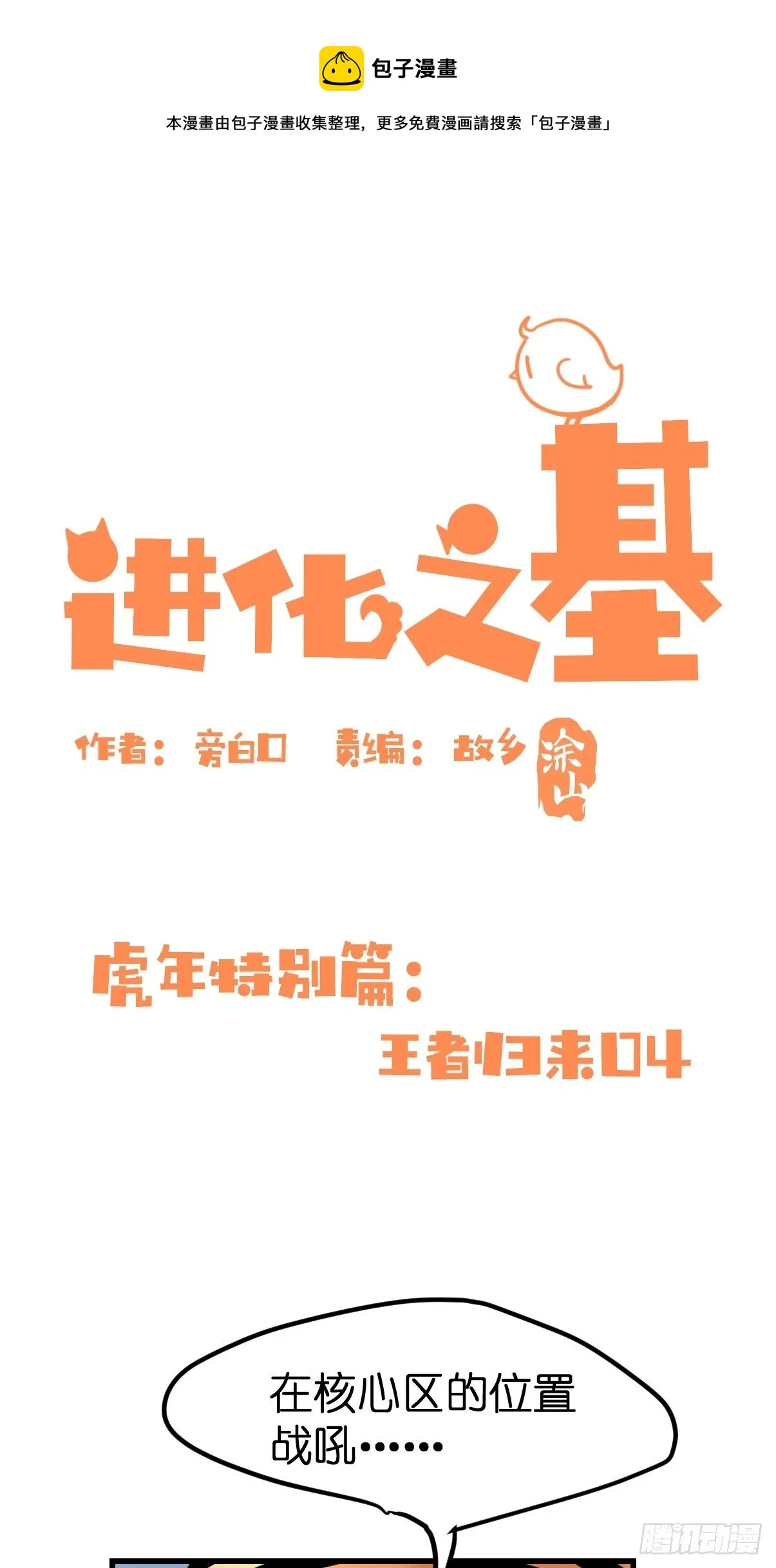 金华至江西望仙谷旅游攻略漫画,虎年特别篇：王者归来041图