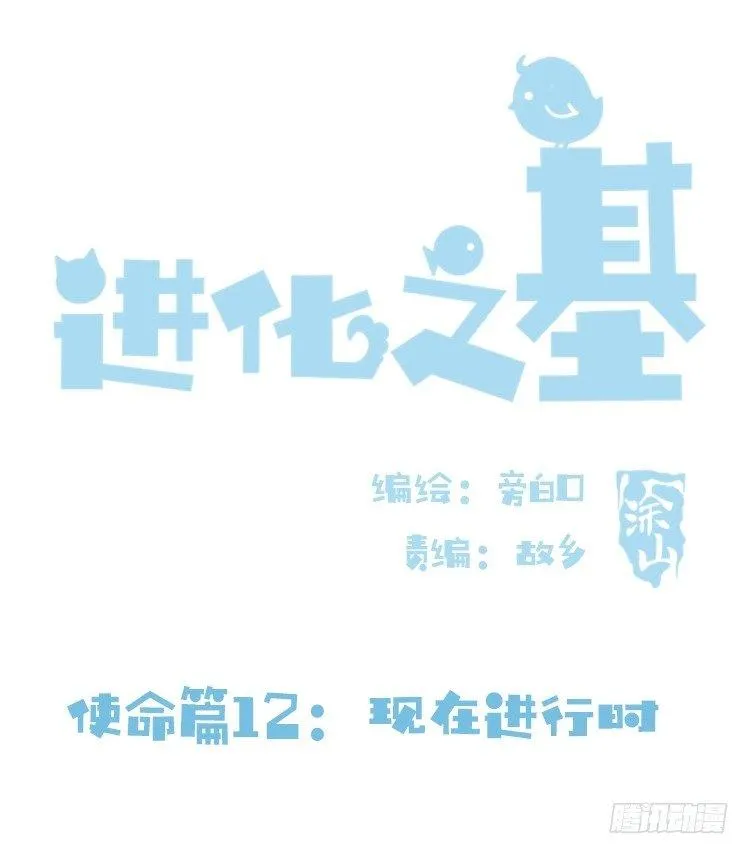 金华至江西望仙谷旅游攻略漫画,使命篇12：现在进行时2图