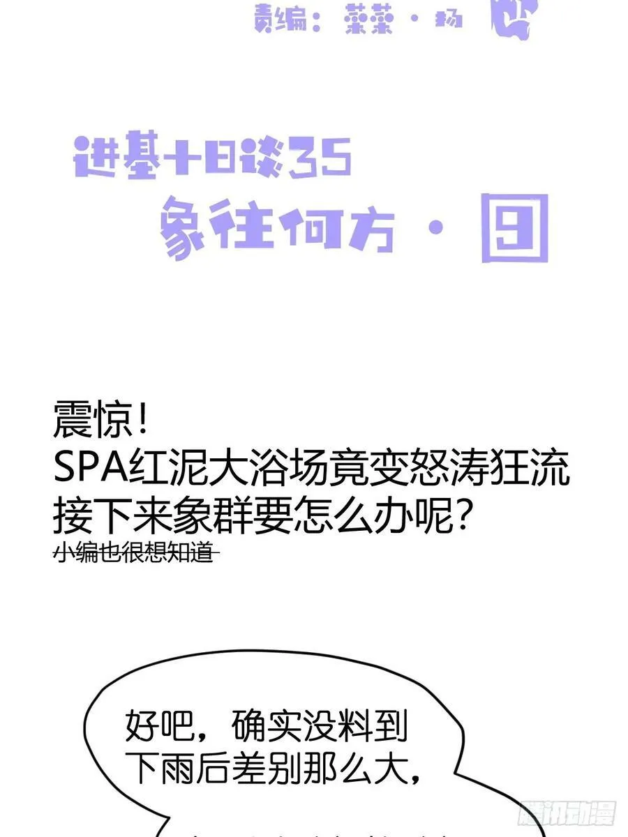 金华至江西望仙谷旅游攻略漫画,十日谈35：象往何方⑨3图