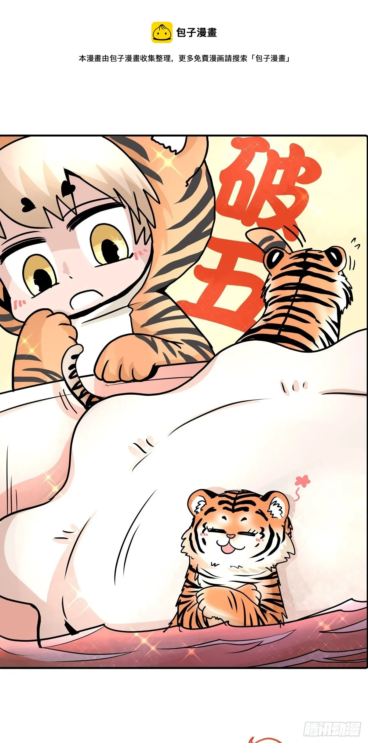 金华至江西望仙谷旅游攻略漫画,虎年特别篇：王者归来021图