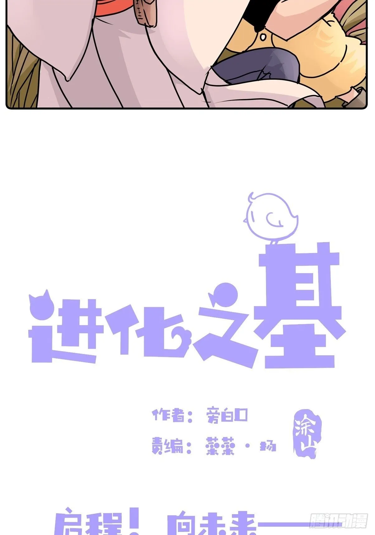 金华至江西望仙谷旅游攻略漫画,最终章：启程，向未来——2图