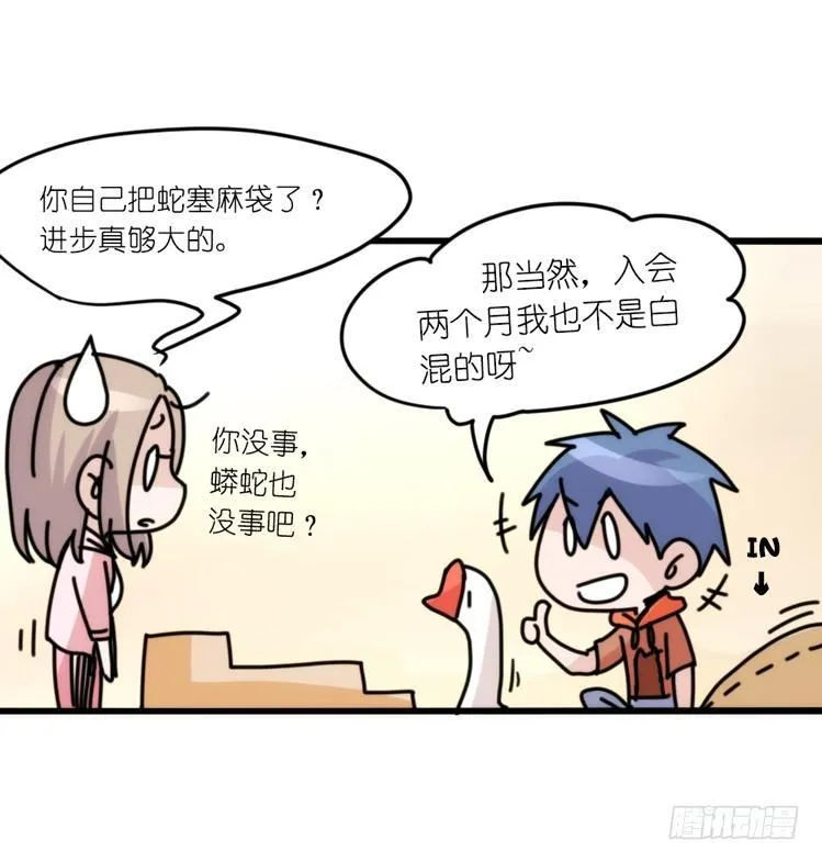 金华至江西望仙谷旅游攻略漫画,动协在行动09：小公主？！5图