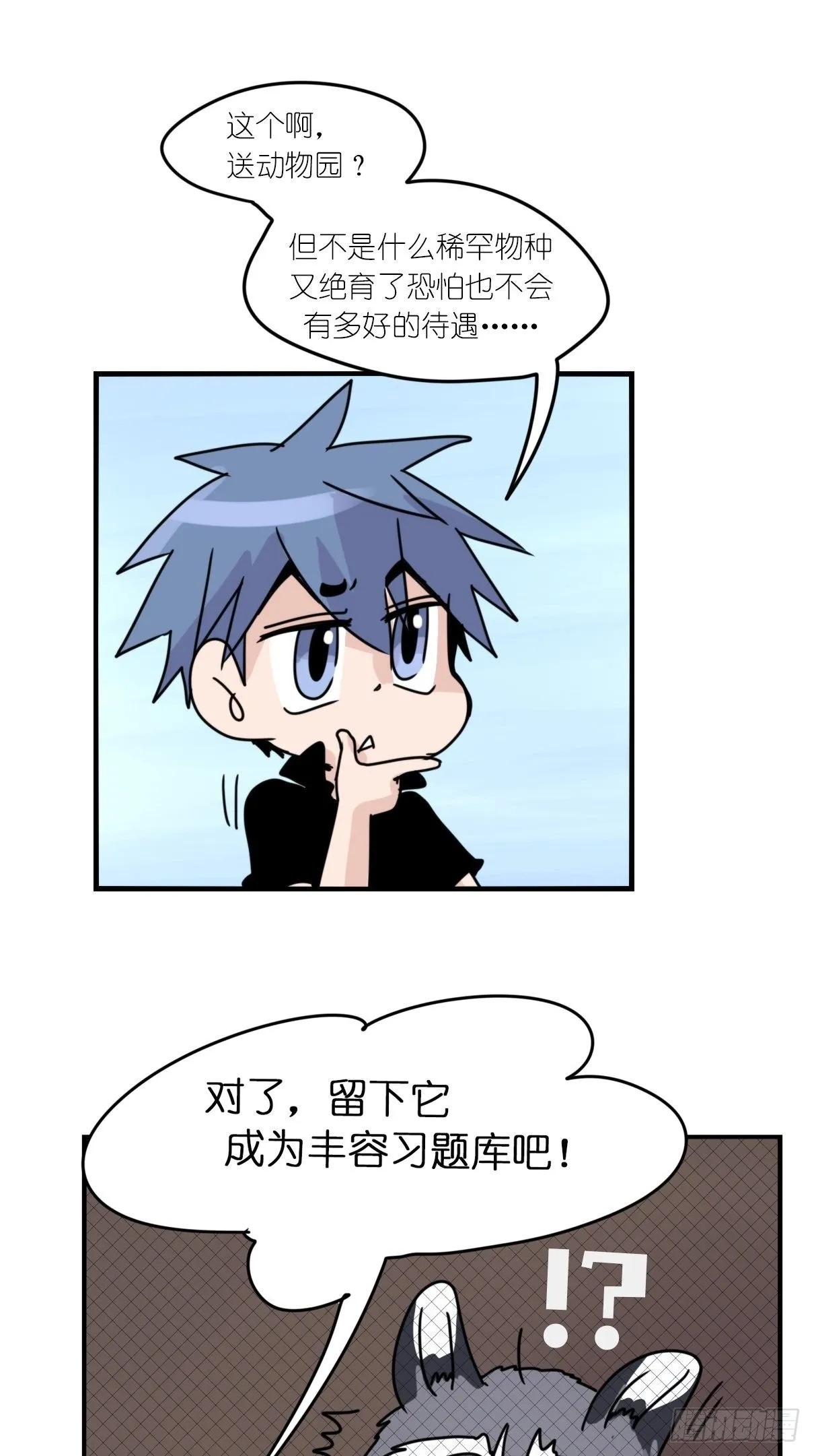 金华至江西望仙谷旅游攻略漫画,事业篇II：各自的故事5图