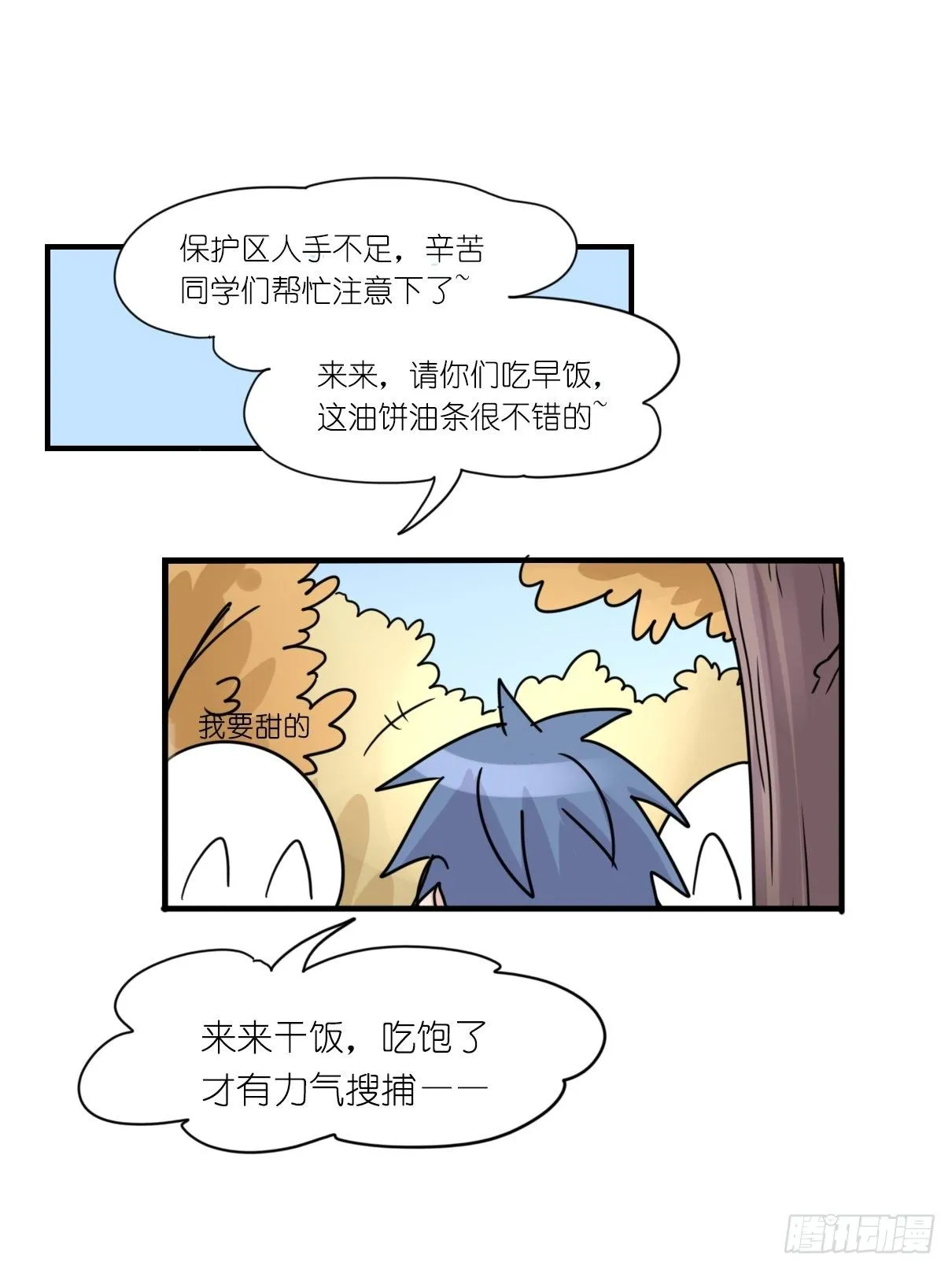 金华至江西望仙谷旅游攻略漫画,事业篇II：更大的麻烦-上2图