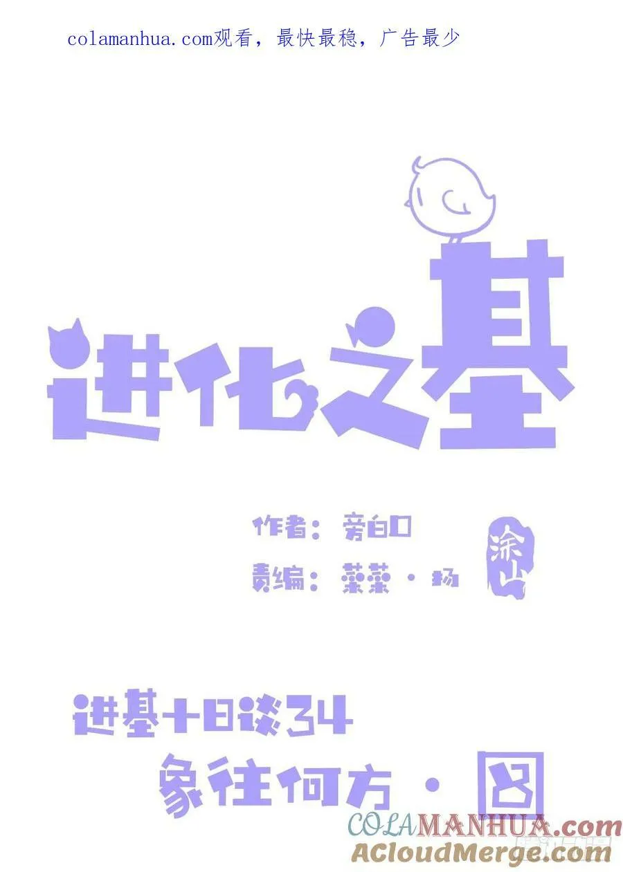 金华至江西望仙谷旅游攻略漫画,十日谈34：象往何方⑧1图