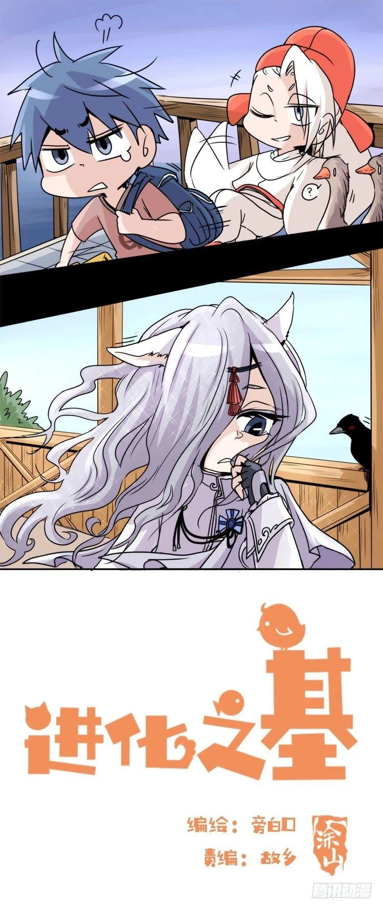 金华至江西望仙谷旅游攻略漫画,幕间剧场01-王子殿下的忧虑-上1图