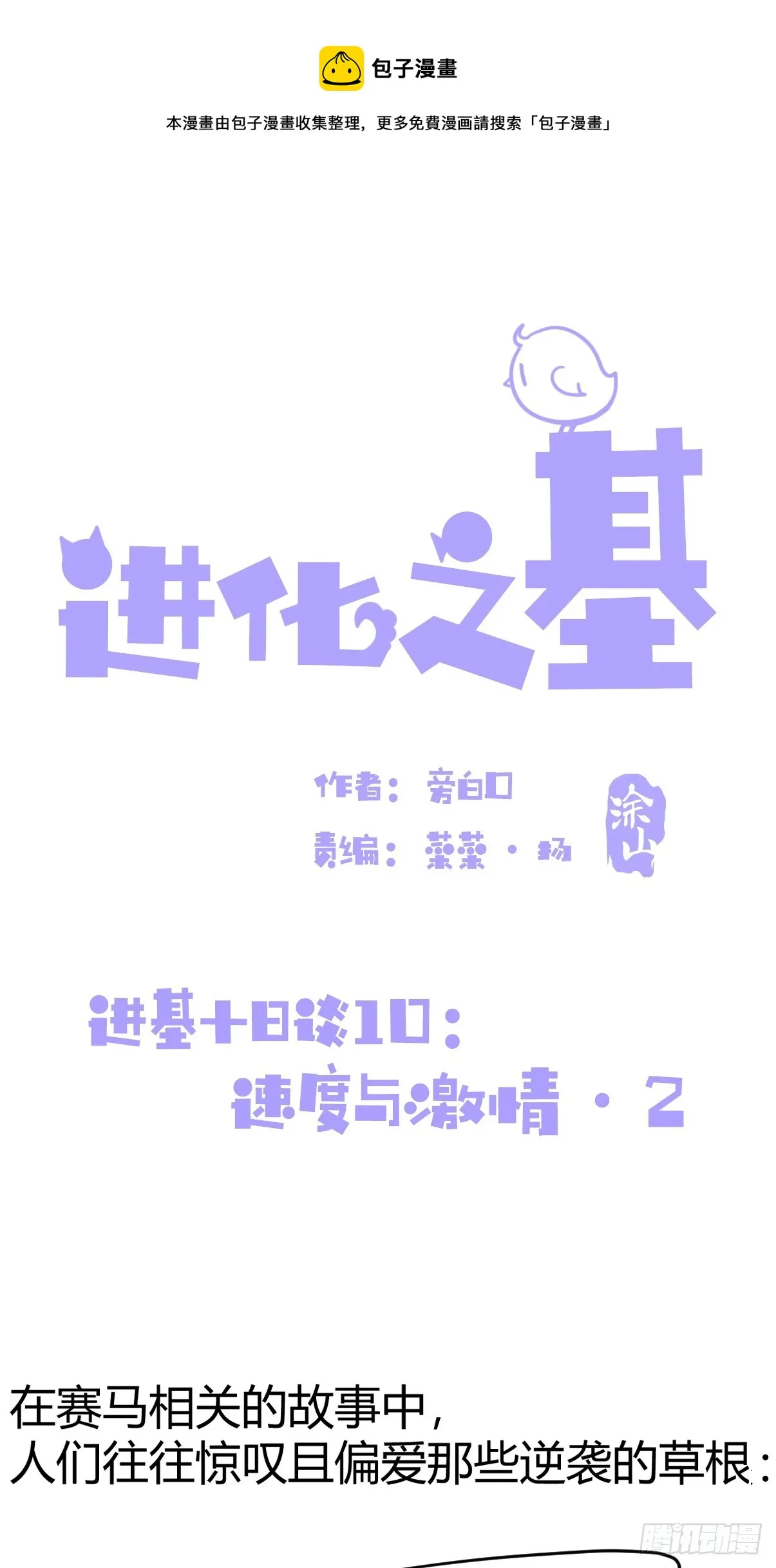 金华至江西望仙谷旅游攻略漫画,十日谈10：速度与激情·21图