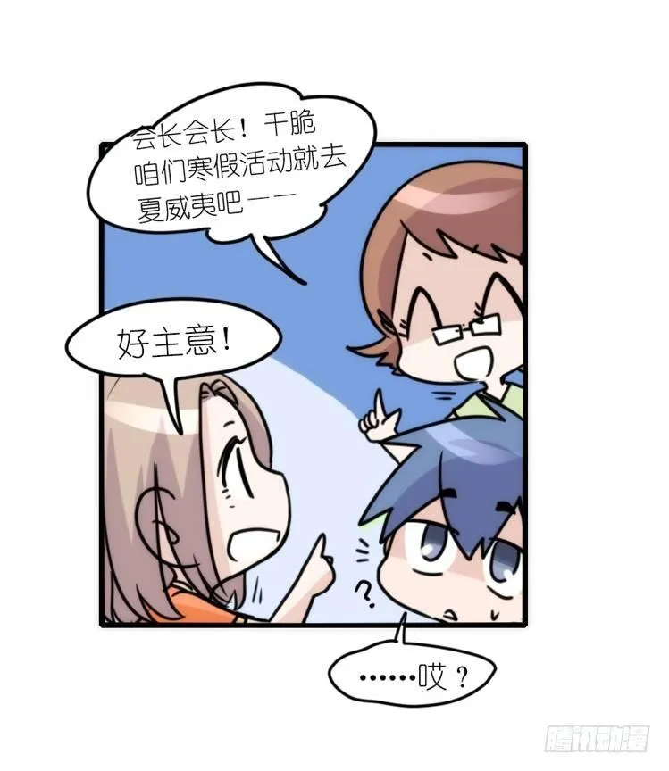 金华至江西望仙谷旅游攻略漫画,动协在行动01：鹅霸校园4图