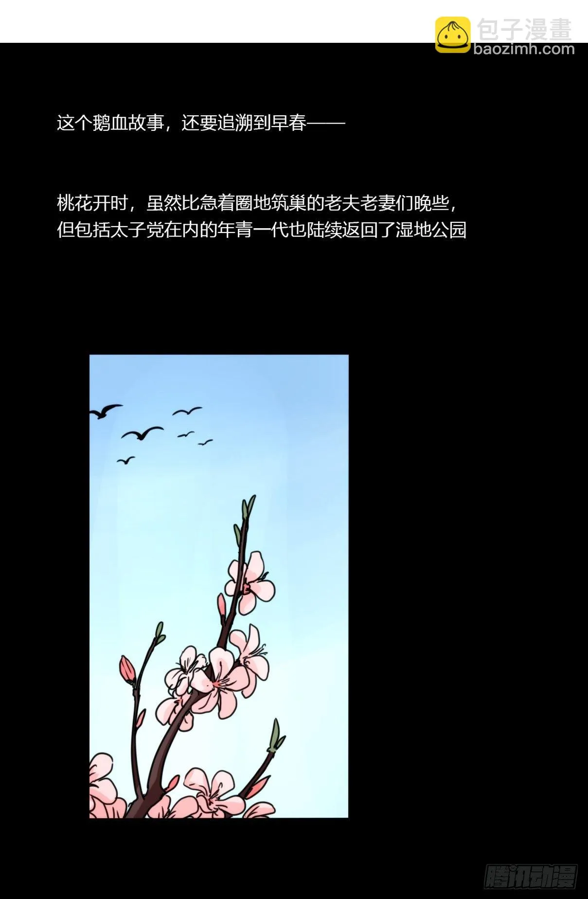 金华至江西望仙谷旅游攻略漫画,事业篇II：这青春物语有问题！2图