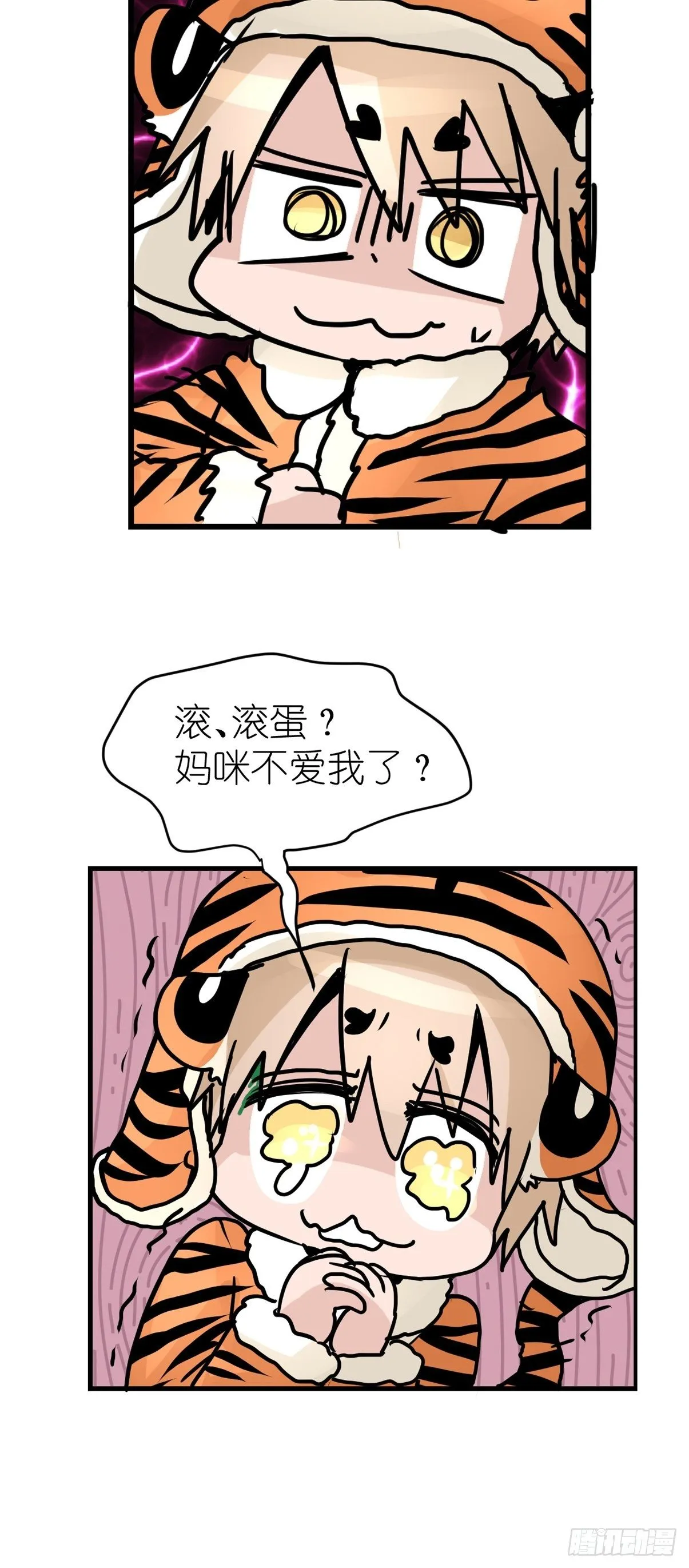 金华至江西望仙谷旅游攻略漫画,虎年特别篇：王者归来044图