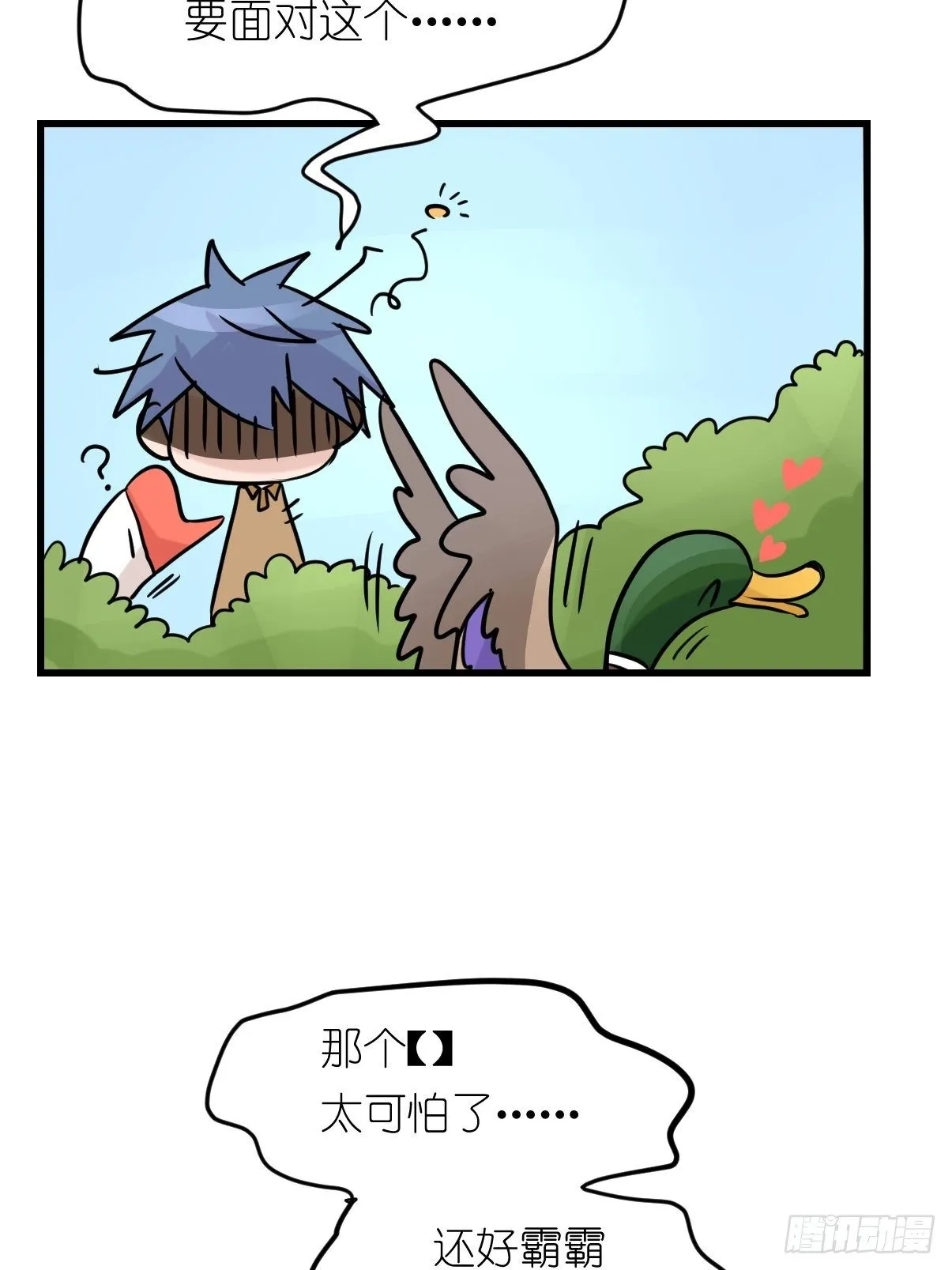 金华至江西望仙谷旅游攻略漫画,事业篇II：鸭鸭的奇妙冒险·下4图