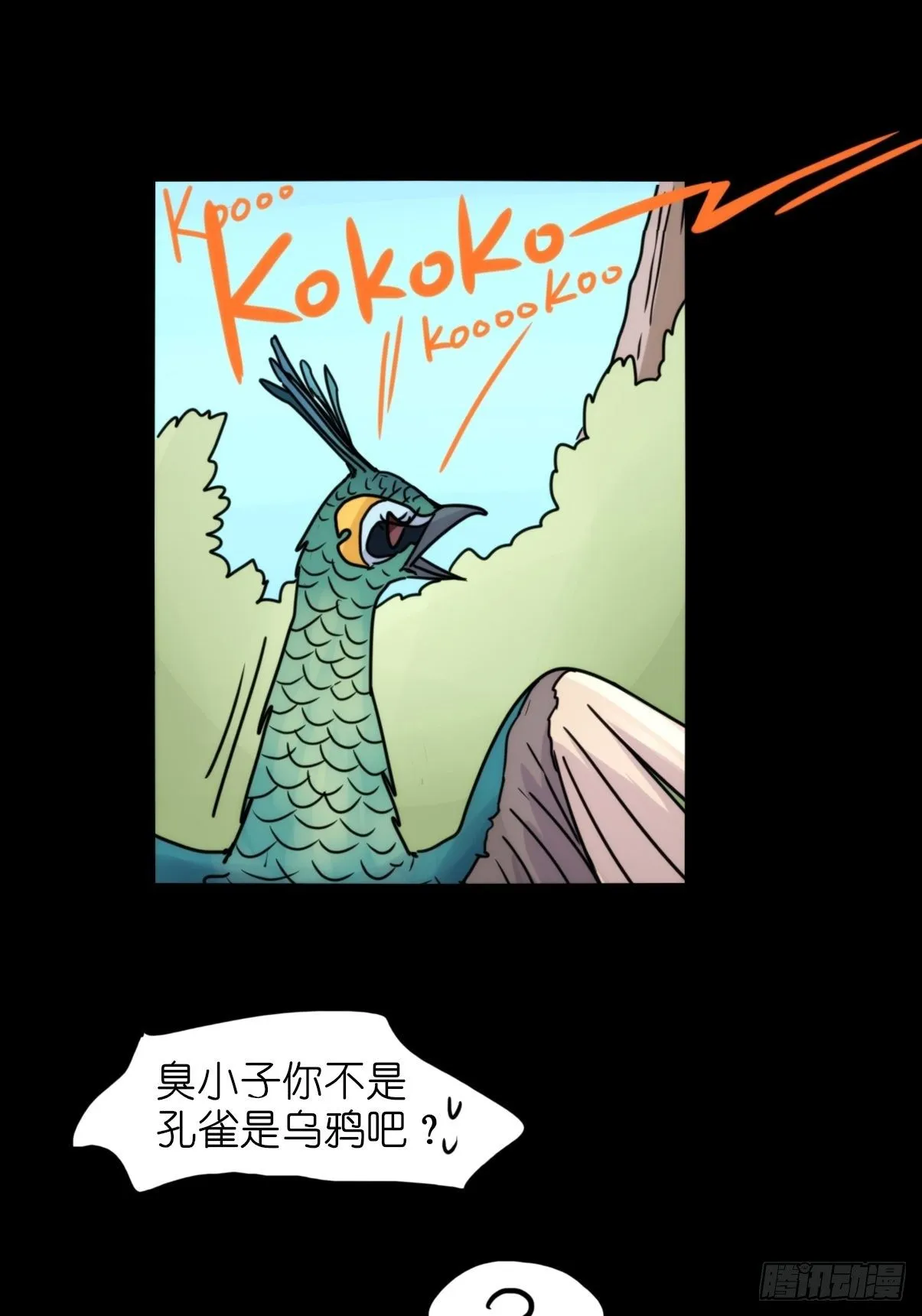 金华至江西望仙谷旅游攻略漫画,事业篇II：致绿孔雀035图