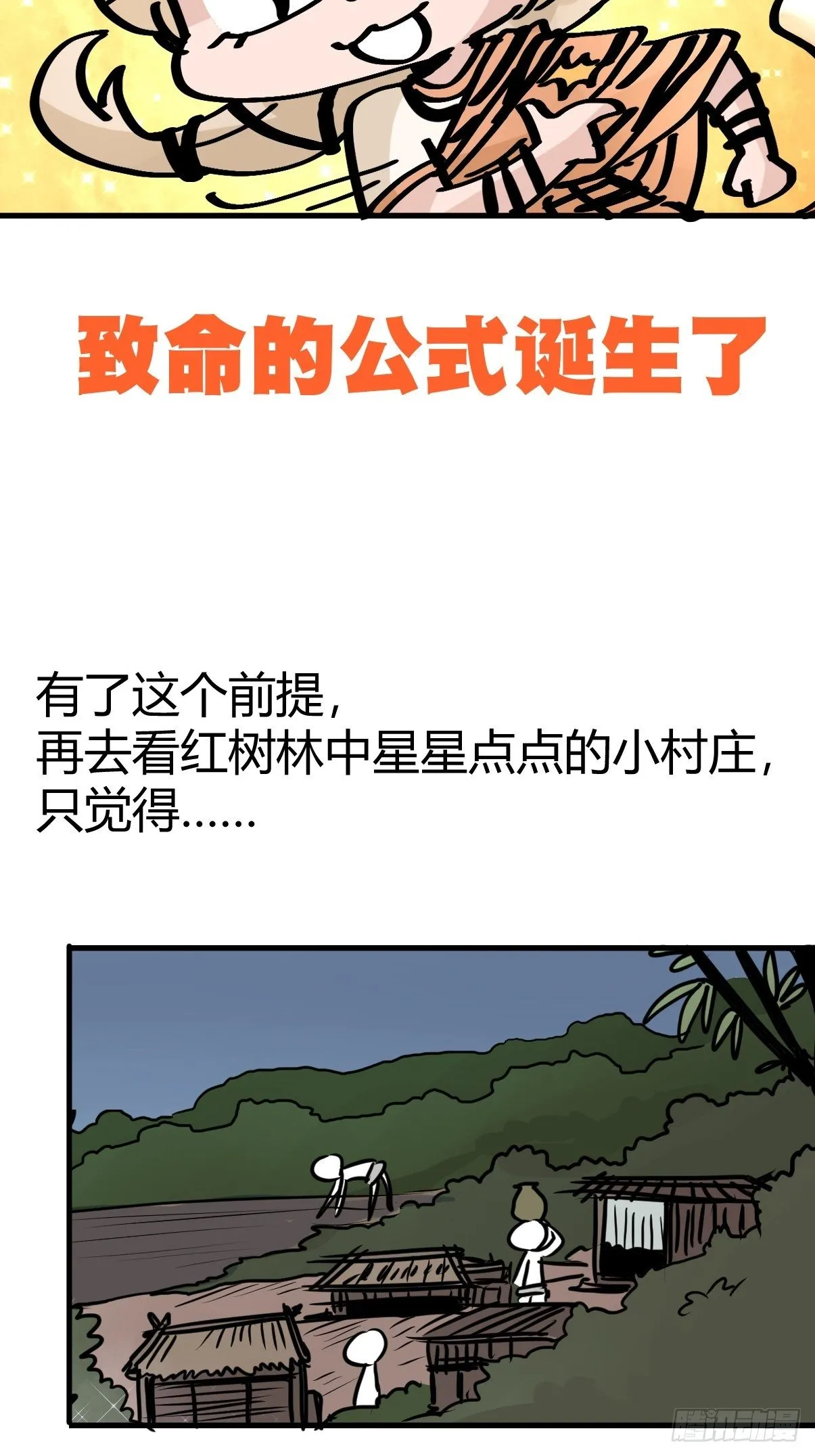 金华至江西望仙谷旅游攻略漫画,虎年特别篇：王者归来104图