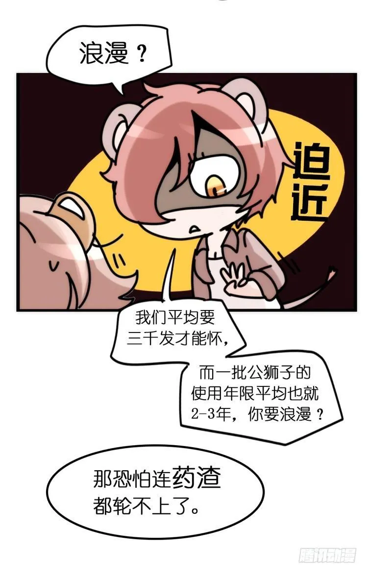 金华至江西望仙谷旅游攻略漫画,是这样的狮JI王？！-024图