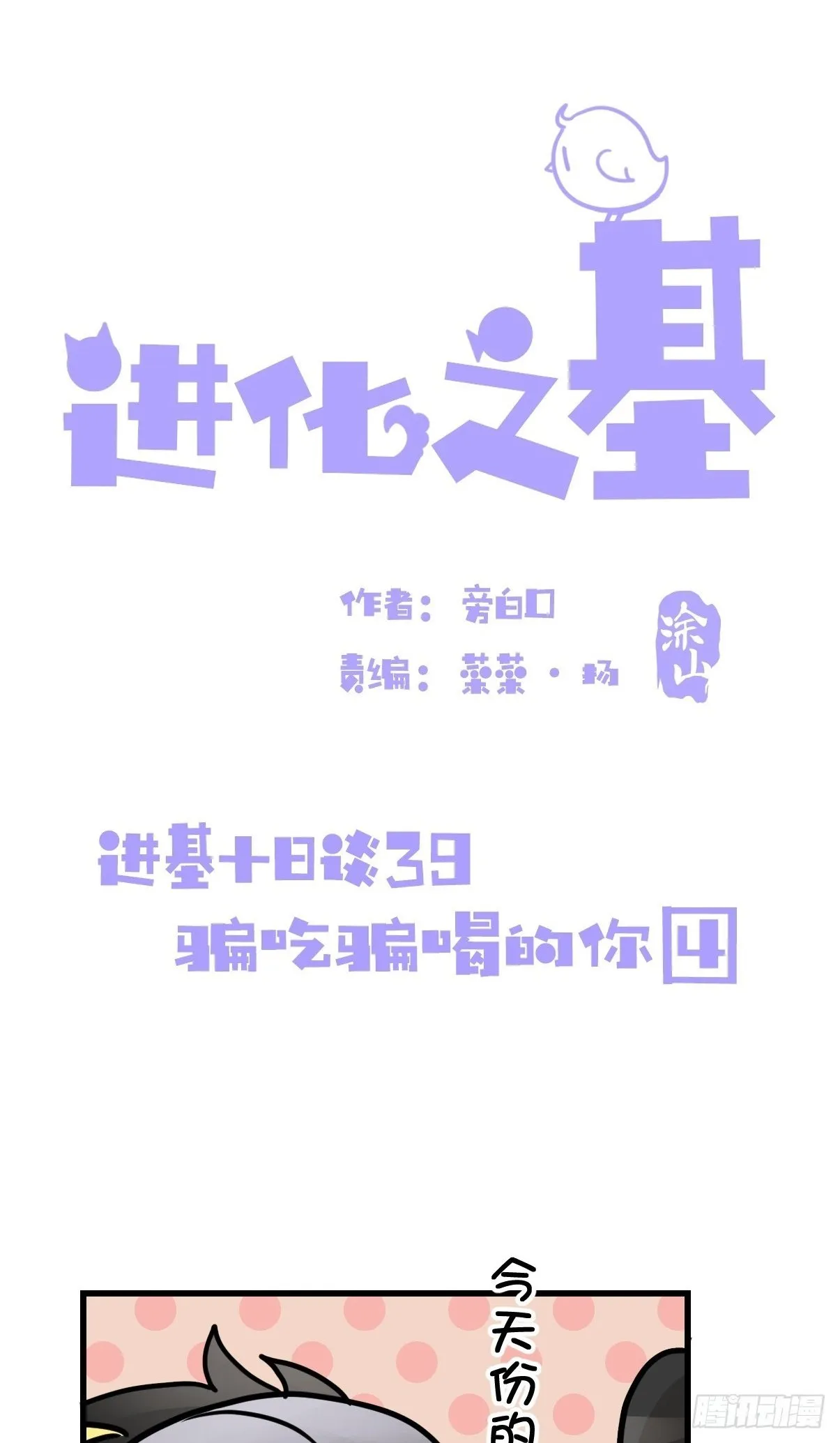 金华至江西望仙谷旅游攻略漫画,十日谈39：骗吃骗喝的你④2图