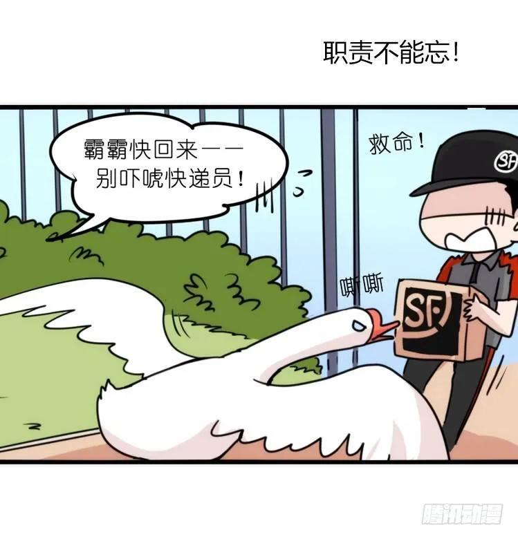 金华至江西望仙谷旅游攻略漫画,家有鹅霸：文明养鹅基本法5图