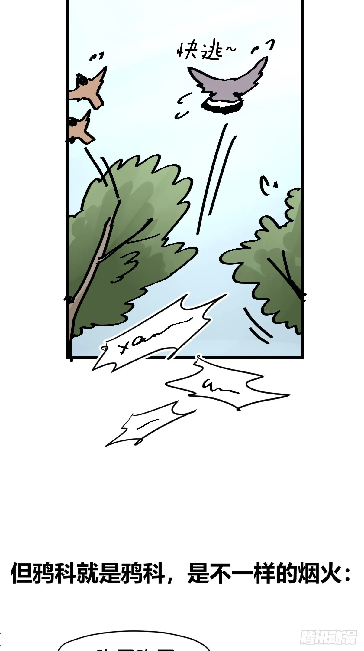 金华至江西望仙谷旅游攻略漫画,救助站15：作精的自我奋斗2图