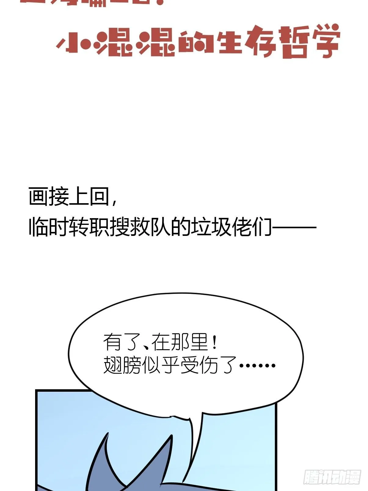 金华至江西望仙谷旅游攻略漫画,四海篇06：野生混混的生存哲学3图