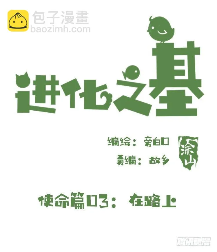 金华至江西望仙谷旅游攻略漫画,使命篇03：在路上2图