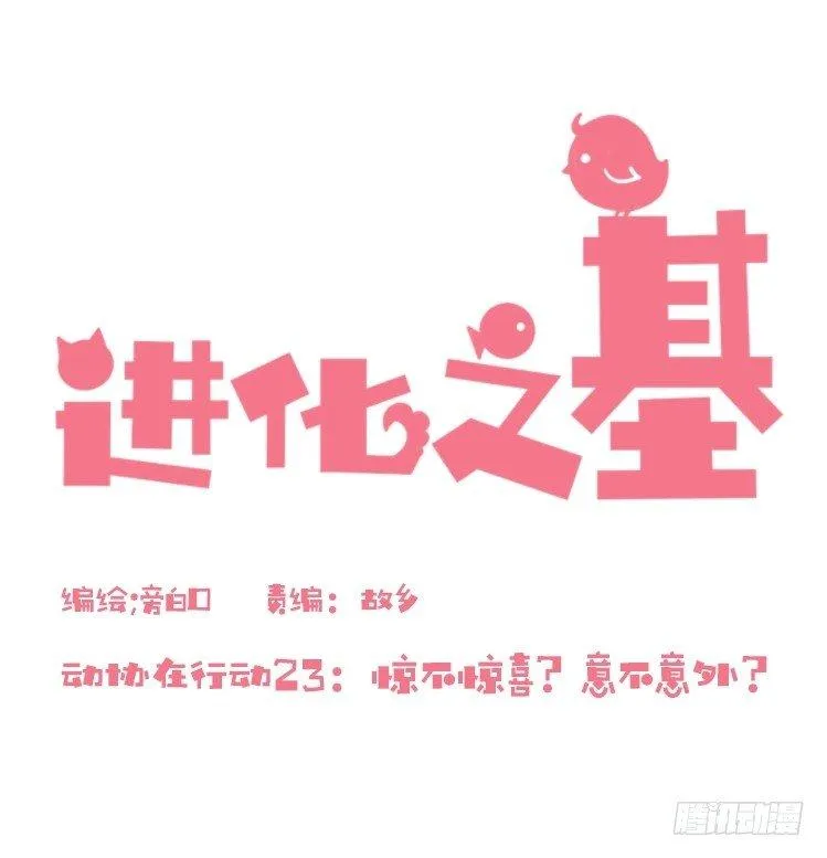 金华至江西望仙谷旅游攻略漫画,动协在行动23：搞个大新闻！1图
