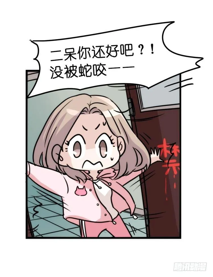 金华至江西望仙谷旅游攻略漫画,动协在行动09：小公主？！3图